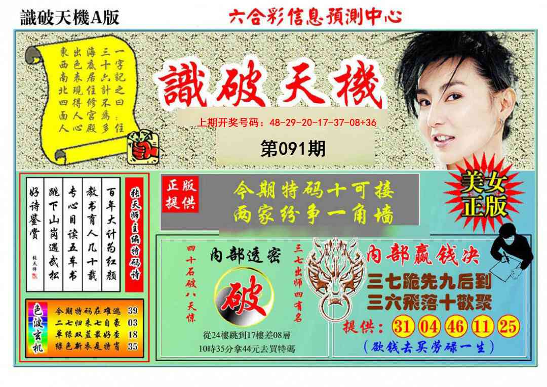 091期识破天机A版[图]