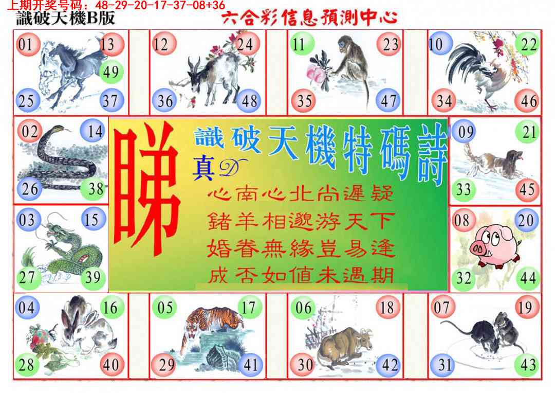 091期识破天机B版[图]