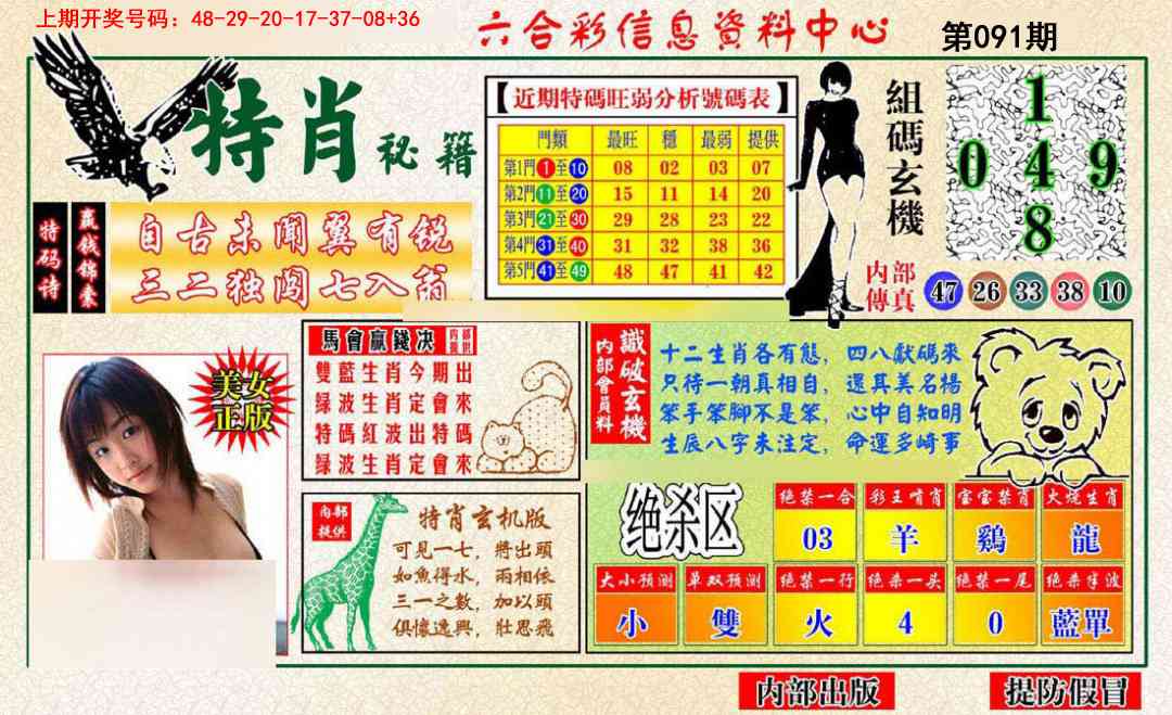 091期特肖秘籍[图]