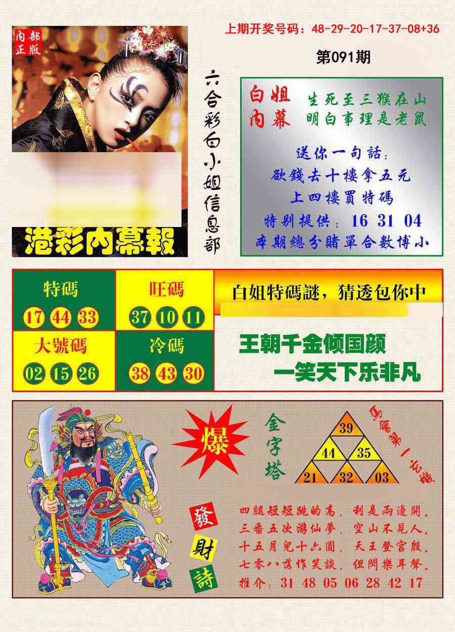 091期港彩内幕报[图]