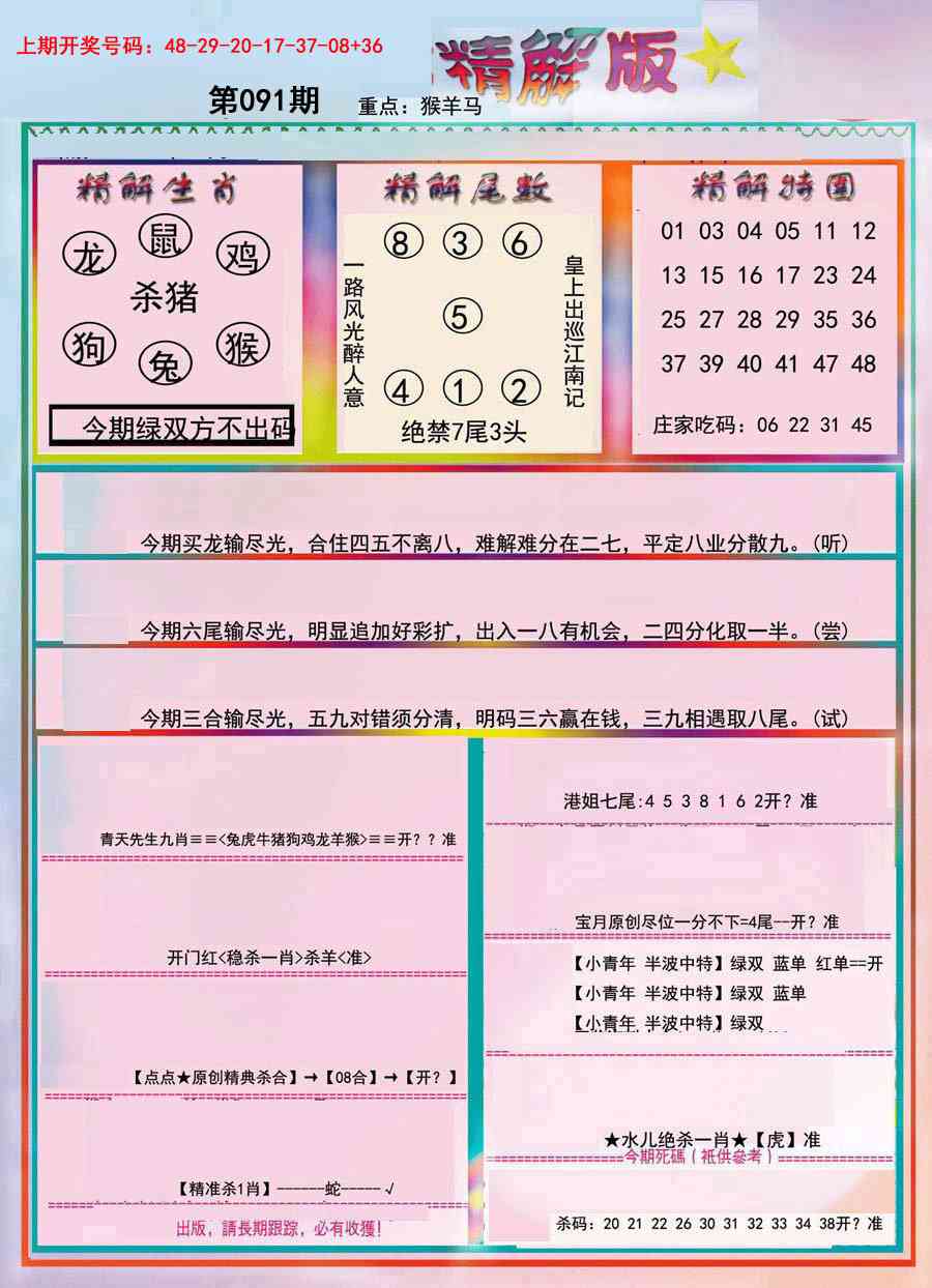 091期精解版[图]