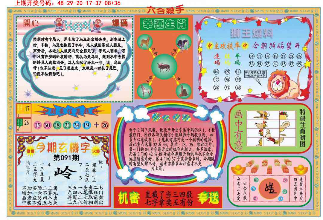 091期新六合杀手B[图]