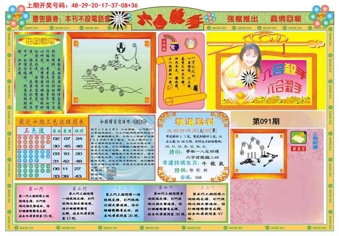 091期新六合杀手A[图]