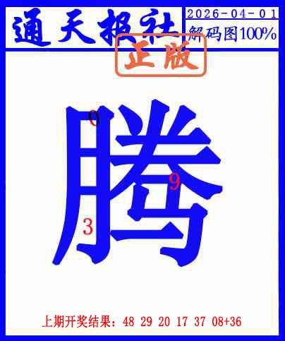 091期另解码图[图]