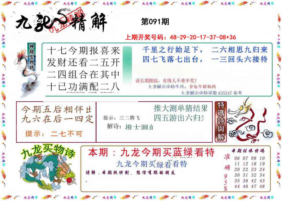 091期九龙精解[图]
