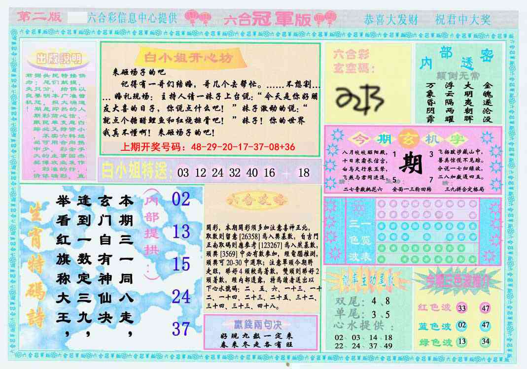 091期六合冠军版B[图]