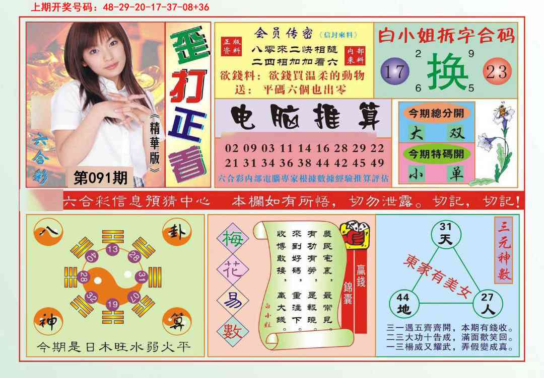 091期歪打正着[图]