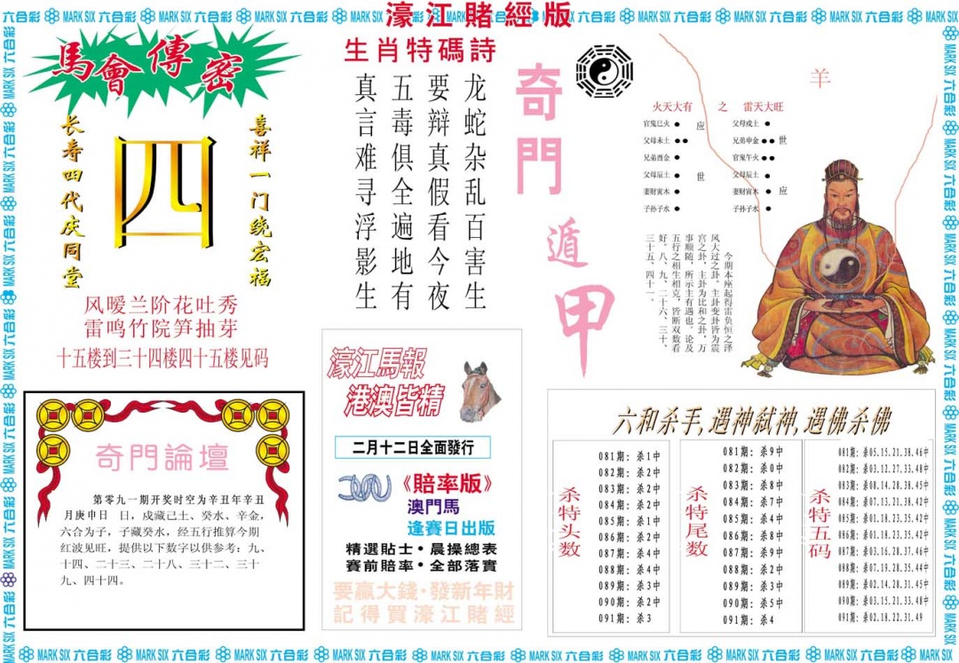 091期濠江赌经B[图]