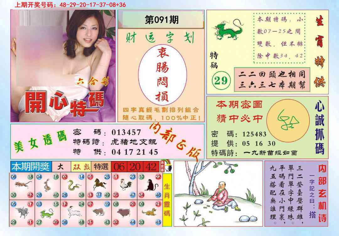 091期开心特码[图]