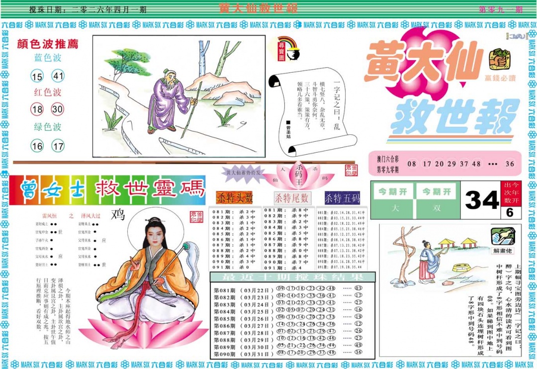 091期黄大仙救世A[图]