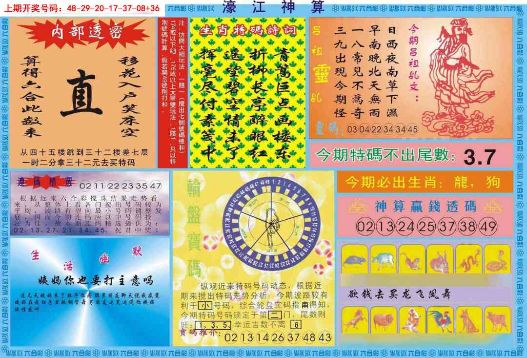 091期濠江神算B[图]