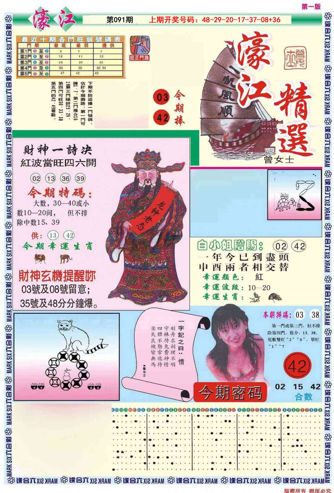 091期濠江精选A[图]