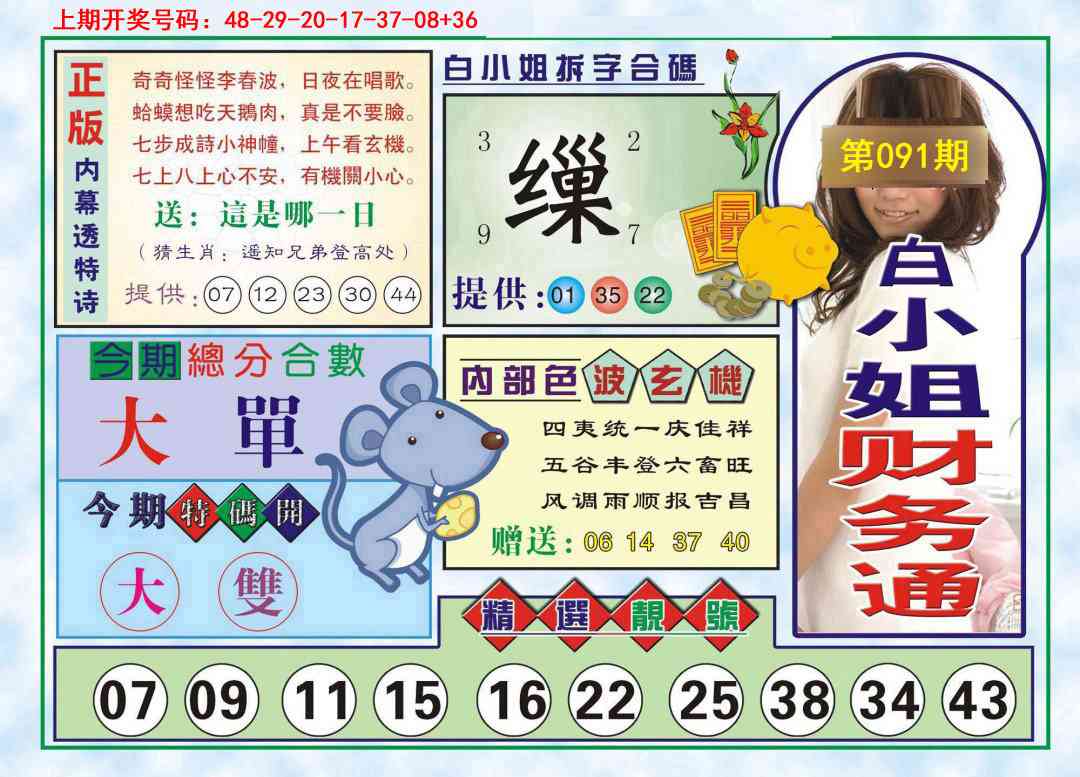 091期白小姐财务通[图]