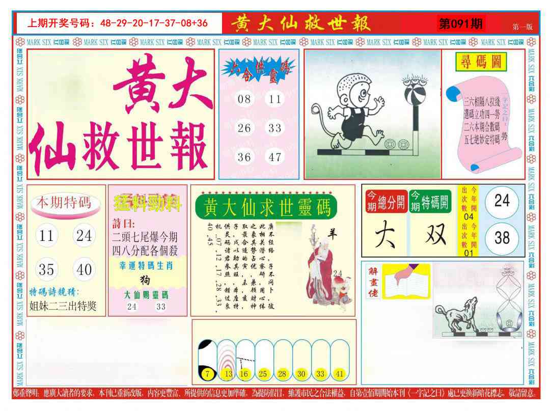 091期新黄大仙救世A[图]