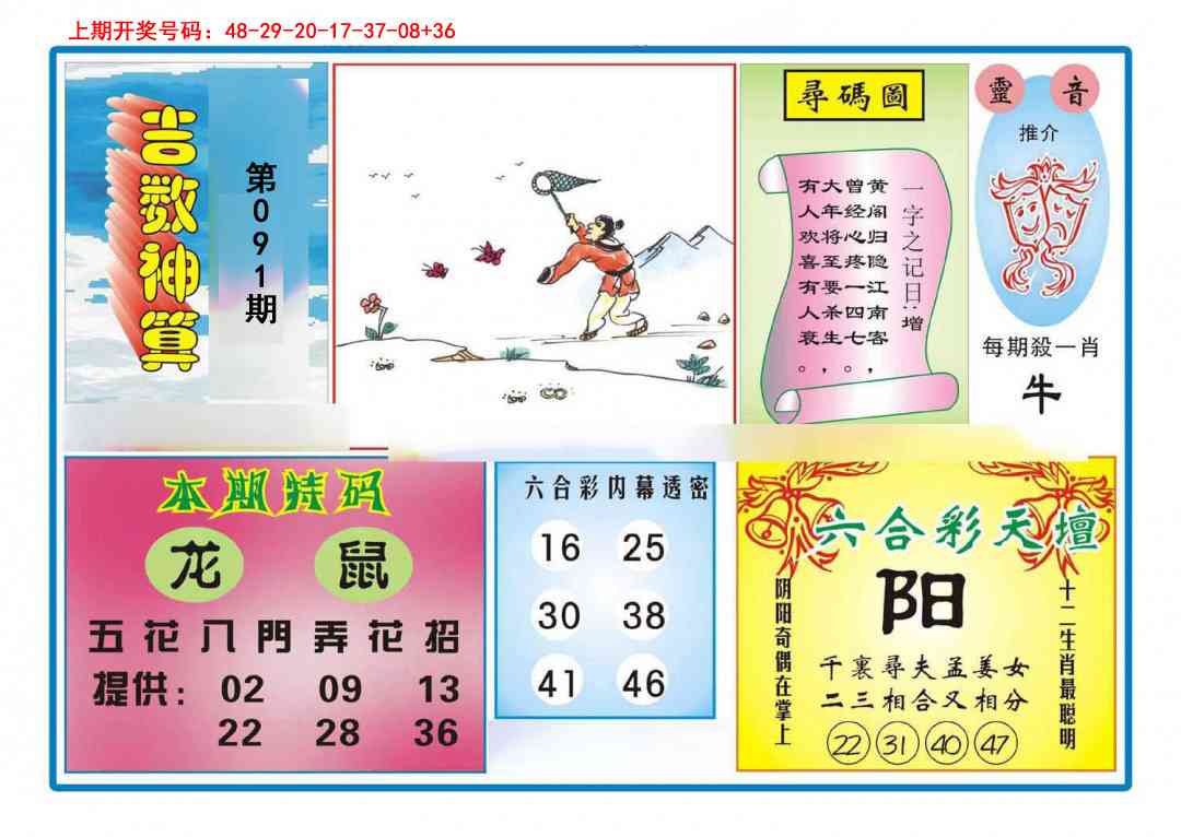 091期吉数神算[图]