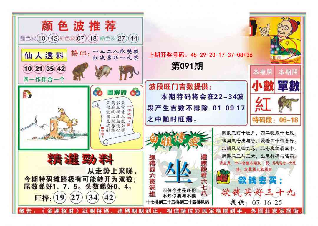 091期金运招财[图]