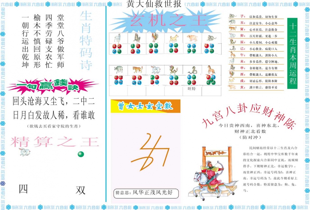 091期黄大仙救世B[图]