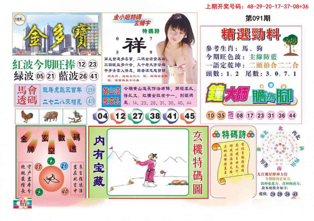 091期金多宝[图]