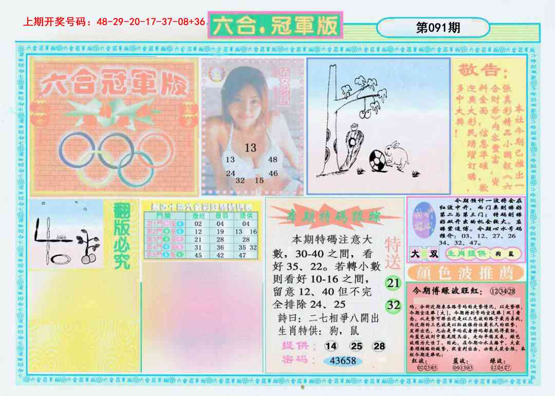 091期六合冠军版A[图]