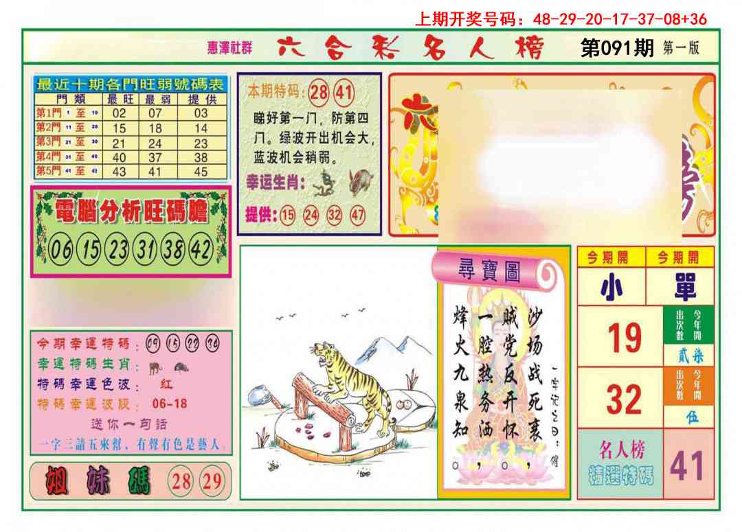 091期名人榜A[图]