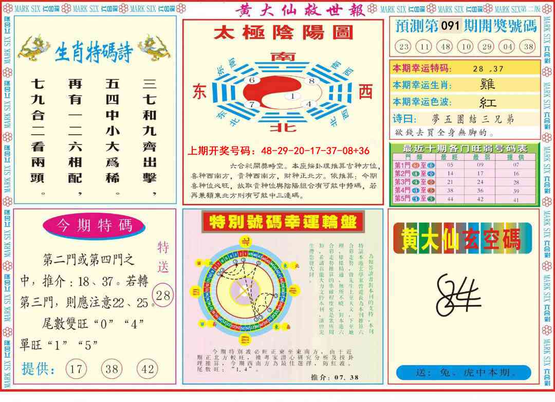 091期新黄大仙救世B[图]