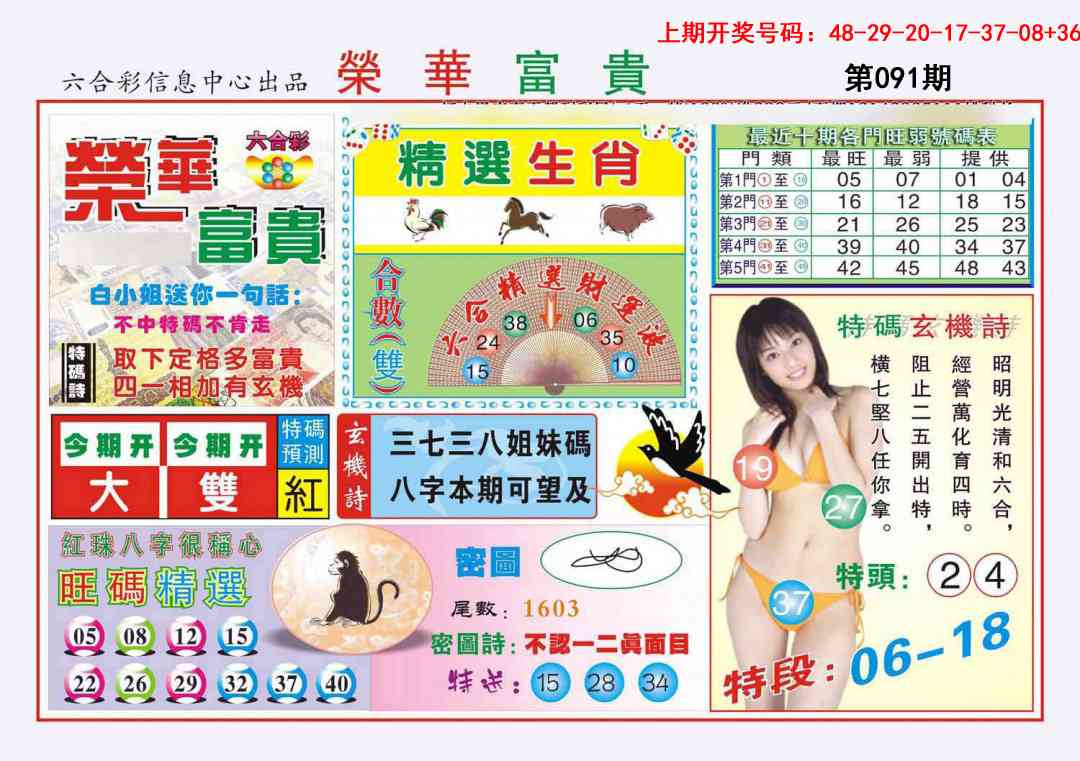 091期荣华富贵[图]