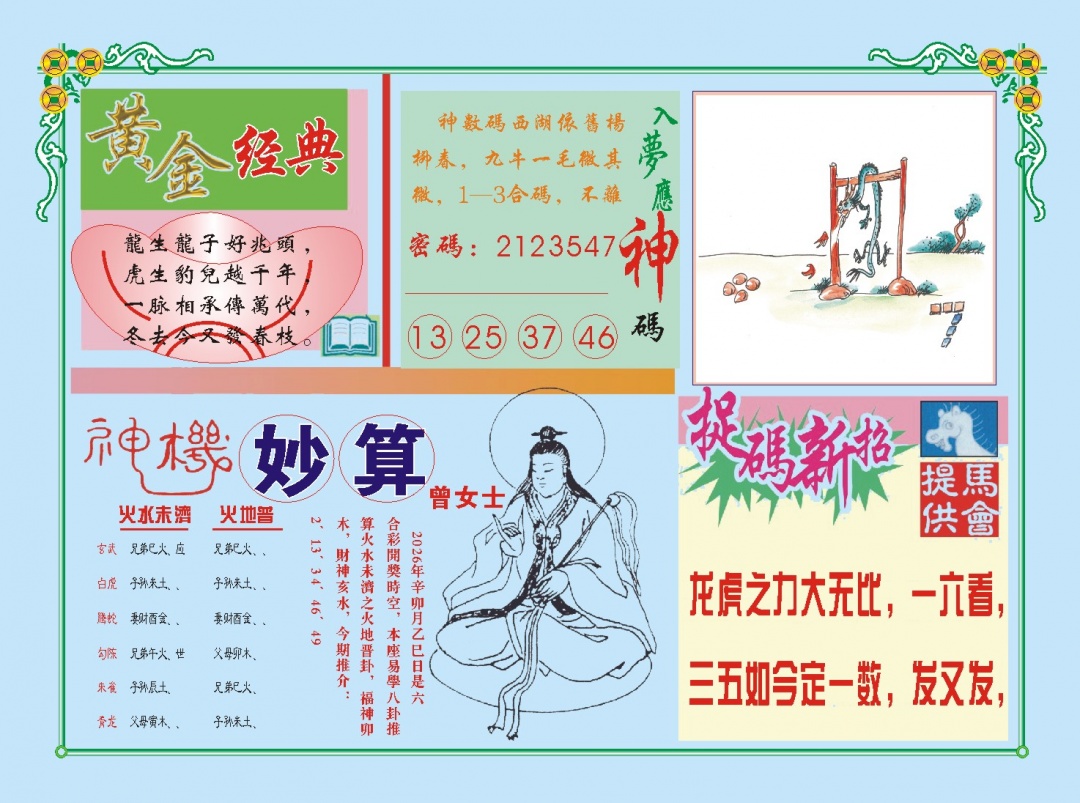 091期老版曾女士B[图]