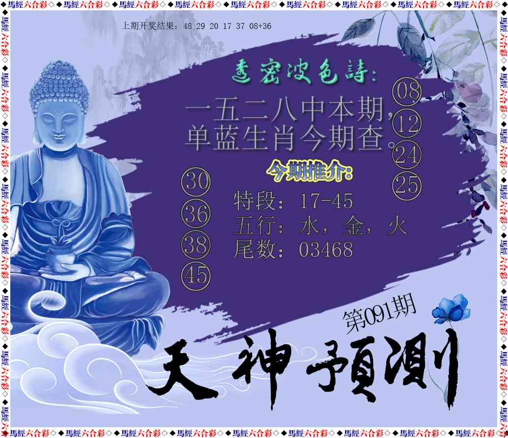 091期天神预测[图]